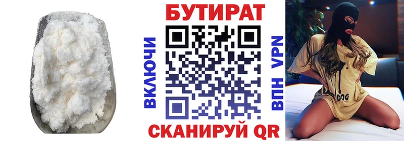 БУТИРАТ буратино  Белая Холуница 