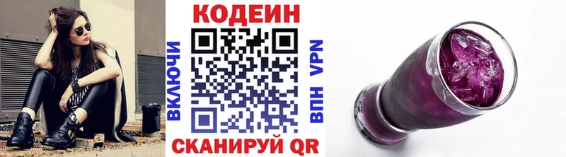 Кодеин Purple Drank  Белая Холуница 